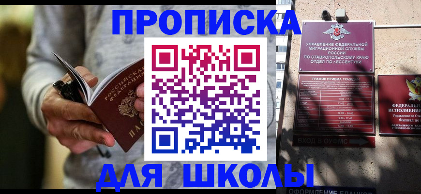 регистрация для школы в Анадыре