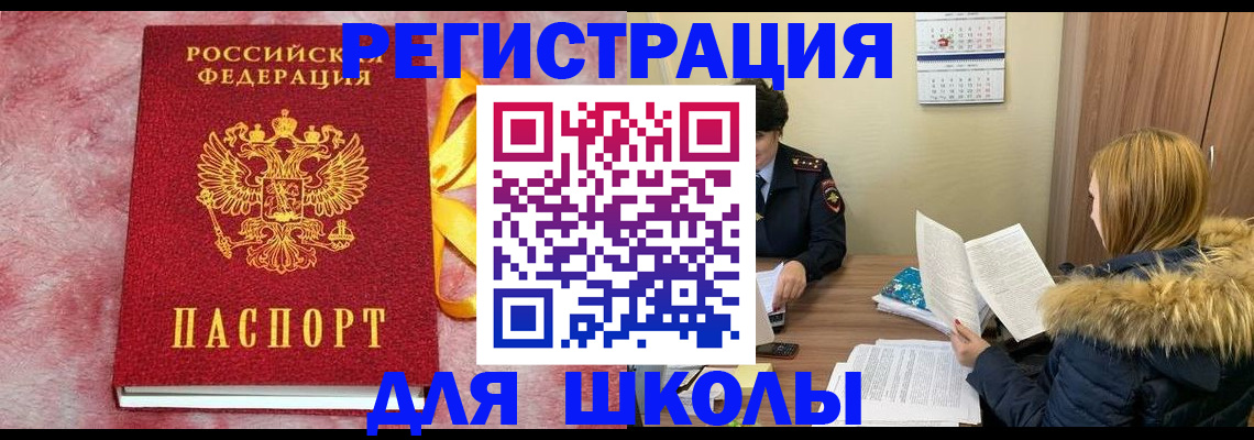 прописка 2025 в Анадыре